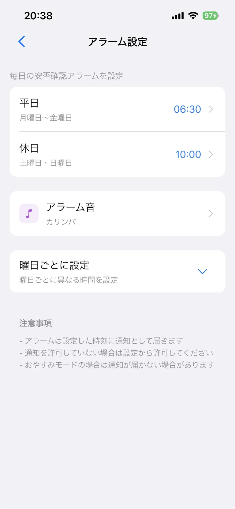 見守りアプリUOKのアラーム設定画面 - 安否確認の時間を選ぶ