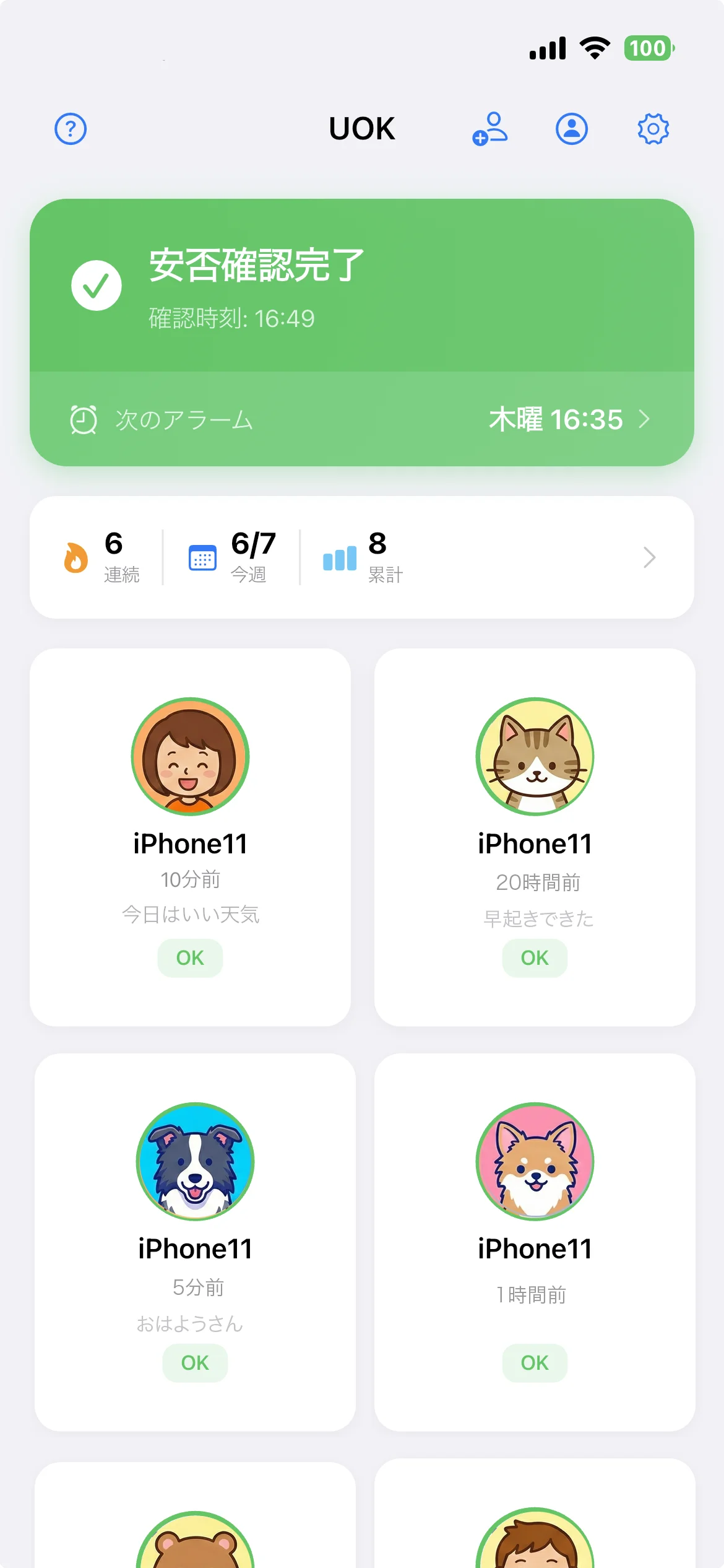 STEP3: 家族に通知が届く画面